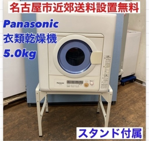 Panasonic 衣類乾燥機 5.0kg NH-D502P 13年製 - 名古屋市と春日井市の