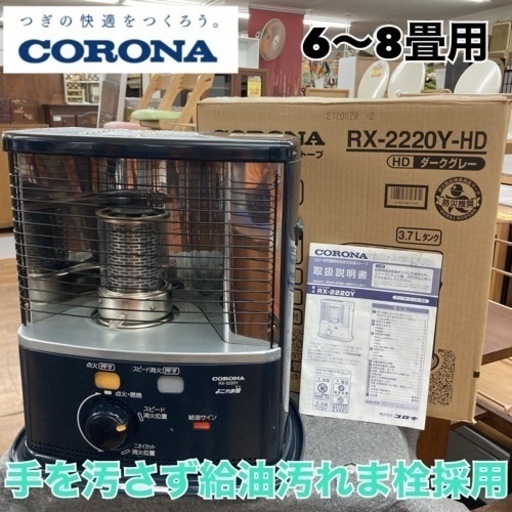 初売り】 2020年製CORONAコロナ RX-2220Y ポータブル石油ストーブ 