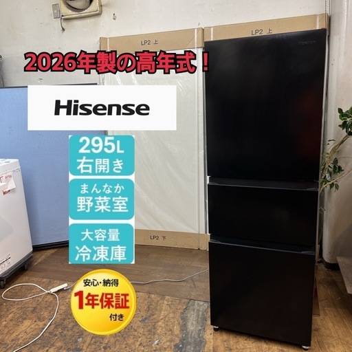 Hisense 3ドア冷蔵庫 HR-D295KBの買取実績