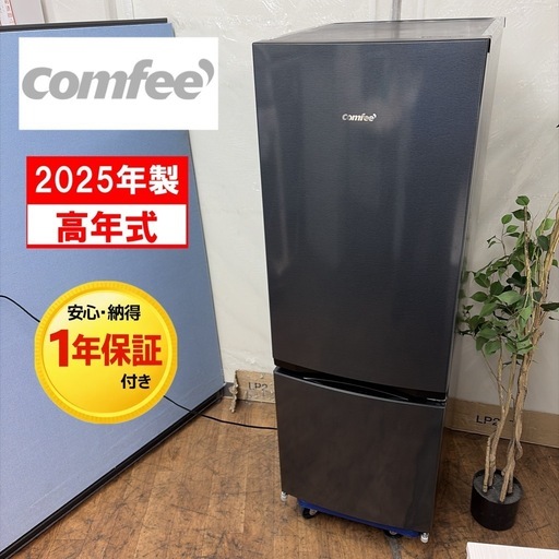 Comfee 2ドア冷蔵庫 RCB170DS1JPの買取実績