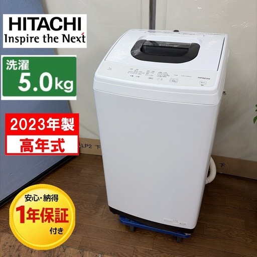 日立 全自動洗濯機 NW-50Hの買取実績